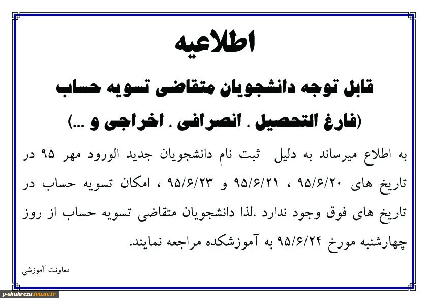 تسویه حساب 2