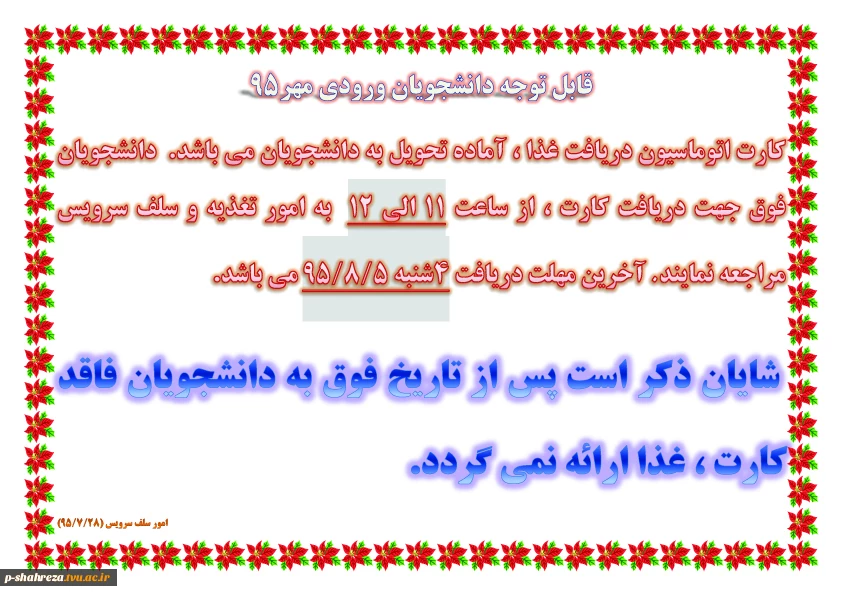 دریافت کارت غذا 2