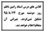 کلاس درس استاد ناظم 2