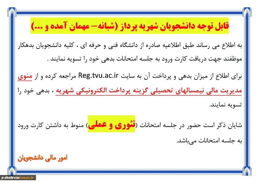 قابل توجه دانشجویان بدهکار 2