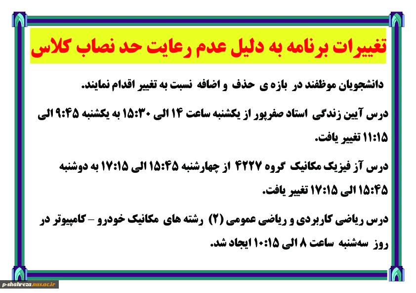 تغییرات برنامه ترم بهمن 95 2