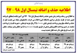 اطلاعیه حذف و اضافه ترم مهر 97 2