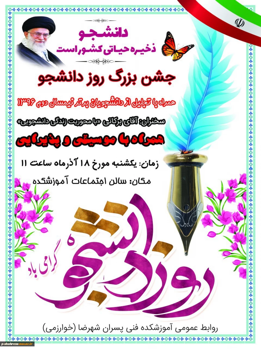 جشن روز دانشجو 2