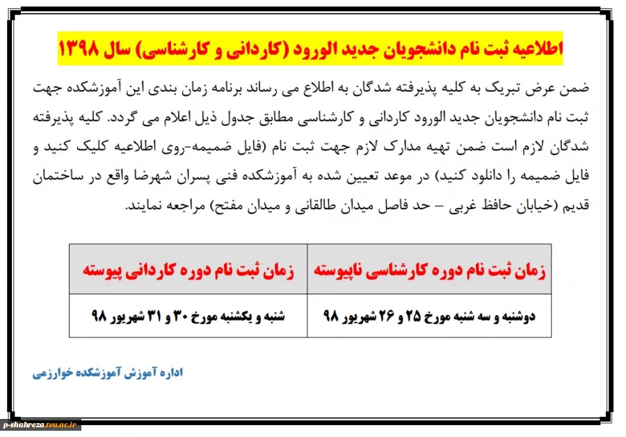 اطلاعیه ثبت نام دانشجویان جدید الورود سال 98 4