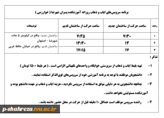 برنامه سرویس ایاب و ذهاب
