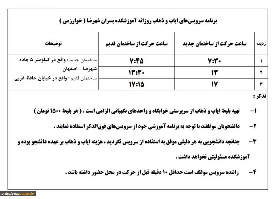 برنامه سرویس ایاب و ذهاب 2