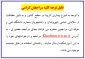 قابل توجه کلیه مراجعان گرامی