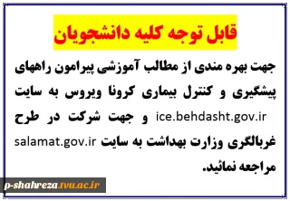 قابل توجه کلیه دانشجویان