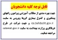 قابل توجه کلیه دانشجویان