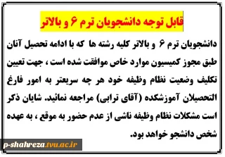 قابل توجه دانشجویان کمیسیون موارد خاص