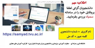 قابل توجه کلیه دانشجویان