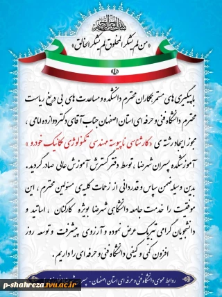 مجوز رشته جدید آموزشکده
