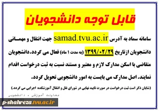 قابل توجه دانشجویان