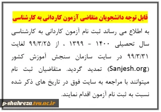 ثبت نام آزمون کاردانی به کارشناسی