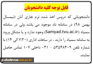 قابل توجه کلیه دانشجویان
