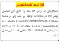 قابل توجه کلیه دانشجویان