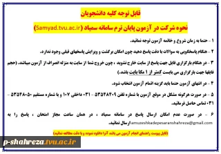 نحوه شرکت در آزمون