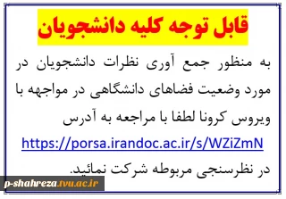 قابل توجه کلیه دانشجویان