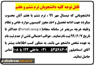 قابل توجه دانشجویان کمیسیون موارد خاص