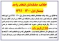 اطلاعیه جاماندگان انتخاب واحد مهر 99