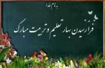 پیام تبریک سال تحصیلی جدید  2