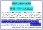 اطلاعیه حذف و اضافه