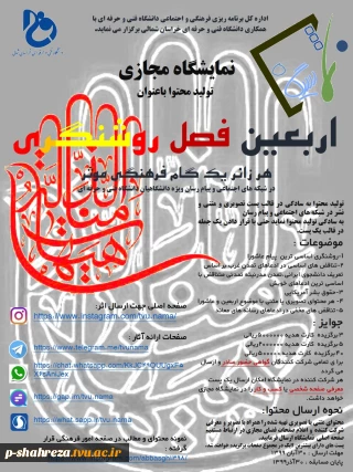 اربعین فصل روشنگری