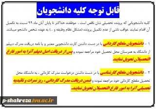 قابل توجه کلیه دانشجویان