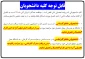 قابل توجه کلیه دانشجویان