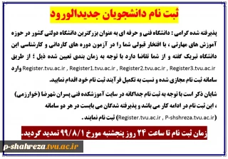 اطلاعیه شماره 2 ثبت نام دانشجویان جدیدالورود