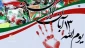 یوم الله 13آبان ومیلادپیامبراکرم(ص) وامام جعفرصادق(ع) گرامی باد