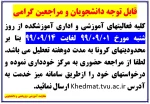 قابل توجه دانشجویان و مراجعین گرامی 2