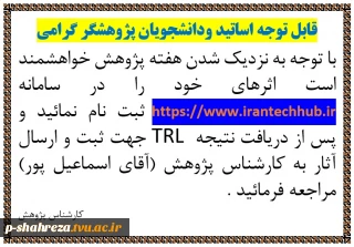 قابل توجه دانشجویان و اساتید پژوهشگر