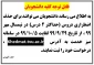 حذف اضطراری نیمسال مهر 99