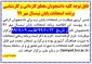 برنامه امتحانات پایان نیمسال مهر 99