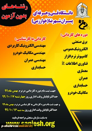 تکمیل ظرفیت رشته های بدون آزمون