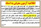ثبت نام آزمون معرفی به استاد