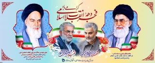 دهه فجرگرامی باد.