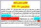 اطلاعیه حذف و اضافه ترم بهمن 99 (مخصوص دانشجویان ترم دوم و بالاتر)