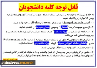 قابل توجه کلیه دانشجویان