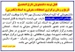 امتحانات معرفی به استاد اسفند ماه 99