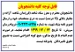 قابل توجه دانشجویان شاهد و ایثارگر