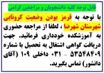قابل توجه کلیه مراجعین گرامی 2
