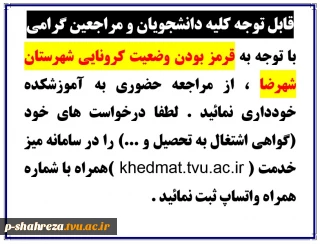 قابل توجه کلیه مراجعین گرامی
