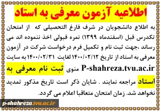 قابل توجه دانشجویان در شرف فارغ التحصیلی