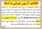 قابل توجه دانشجویان در شرف فارغ التحصیلی