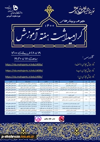 هفته آموزش گرامی باد