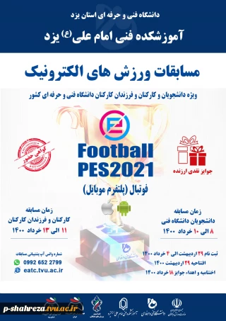 مسابقه ورزش های الکترونیک