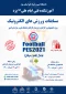 مسابقه ورزش های الکترونیک