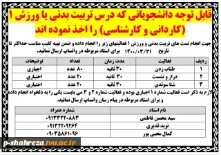 درس تربیت بدنی